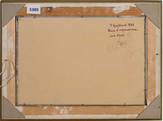 Щербаков Борис Валентинович. Июль в Подмосковье 